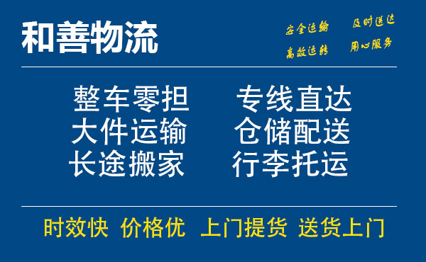 嘉善到下陆物流专线-嘉善至下陆物流公司-嘉善至下陆货运专线